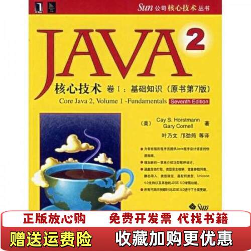 【正版图书】JAVA卷Ⅰ基础知识美霍斯特曼HorstmannCS著机械工业出版社9787111185239