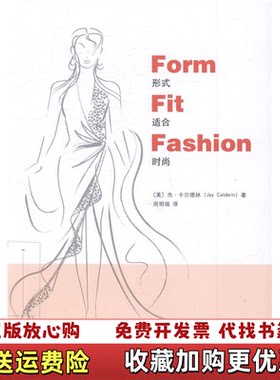 【正版图书】形式适合时尚美杰卡尔德林JayCalderin著山东画报出版社9787547418635