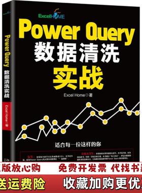 【正版图书】PowerQuery数据清洗实战ExcelHome 著北京大学出版社9787301317716