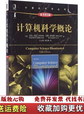【正版图书】计算机科学概论原书第5版美黛尔 DaleN机械工业出版社内尔黛尔机械工业出版社9787111534259