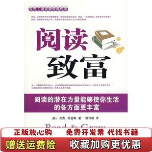正版 译当代中国出版 图书 著赖伟雄 社9787801706713 阅读致富美哈吉斯