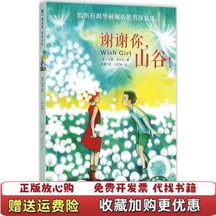 【正版图书】谢谢你山谷美尼基洛夫廷 著朱菲 译马岱姝 绘广西师范大学出版社9787549576944