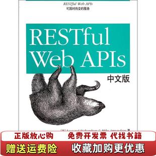 美Leonard美Mike 社9787121231155 图书 译电子工业出版 著赵震一李哲 Amundsen APIs中文版 Web RESTful 正版