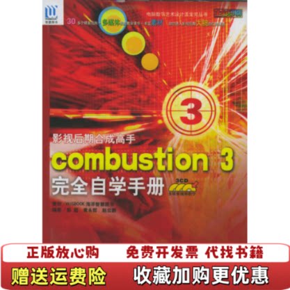 【正版图书】大学教材影视后期合成高手combustion3完赵云鹏海洋出版社9787502762773赵云鹏海洋出版社9