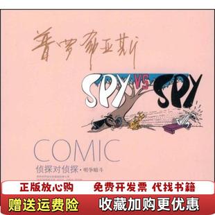 【正版图书】侦探对侦探译林世界连环画漫画经典大系美普罗希亚斯库珀  著尹乔洪佩奇  编译林出版社978754470704