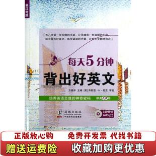 每天5分钟背出好英文唯美点读版 图书 英汉对照方振宇9787511013897方振宇海豚9787511013897 正版