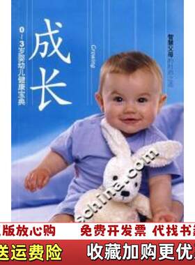 【正版图书】成长多美滋著父母杂志编中国轻工业出版社9787501959