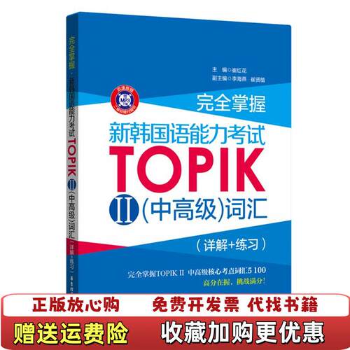 【正版图书】完全掌握崔红花主编华东理工大学出版社9787562847847