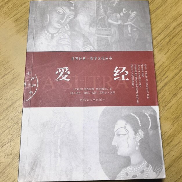 【正版图书】爱经世界经典性学文化丛书古印度卷古印度婆蹉衍那Vastyayana英库连穆尔Kullianmull著理查伯顿