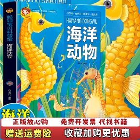 正版 著辽宁美术出版 图书 段依萍 社9787531488262 绘本聪颖宝贝科普馆ˇ海洋动物精装