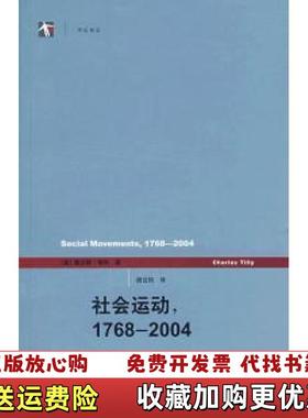 【正版图书】社会运动17682004美查尔斯蒂利Tilly C  著胡位钧  译上海人民出版社9787208083066