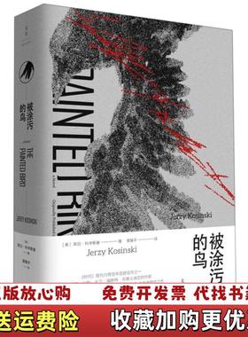 【正版图书】被涂污的鸟耶日科辛斯基Jerzy Kosinski莫雅平  译上海人民出版社9787208155657