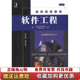 【正版图书】软件工程英萨默维尔著机械工业出版社9787111348252