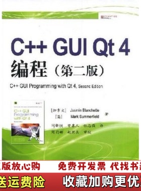 【正版图书】CGUI Qt4编程加拿大布兰切特Blanchette J  著闫锋欣  译电子工业出版社978712107