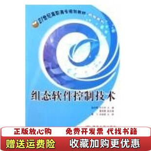 【正版图书】机电系列组态软件控制技术张文明刘志军  编北京交通大学出版社9787810828376