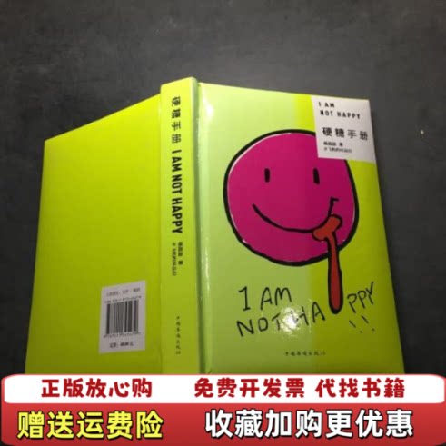 【正版图书】硬糖手册飞机的坏品位杨昌溢  著中国华侨出版社9787511345479