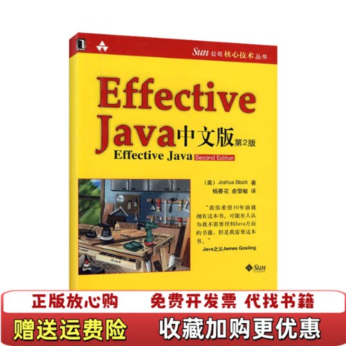 【正版图书】Effectivejava中文版第2版美布洛克JoshuaBloch著杨春花俞黎敏译机械工业出版社97871