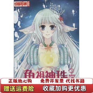 【正版图书】中国卡通鱼祖神珠3漫画版伊儿泪中国少年儿童出版社9787514815931伊儿泪中国少年儿童出版社97875