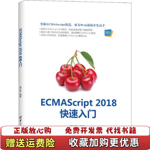 【正版图书】ECMAScript2018快速入门黄灯桥9787302516811清华大学出版社黄灯桥著清华大学出版社97