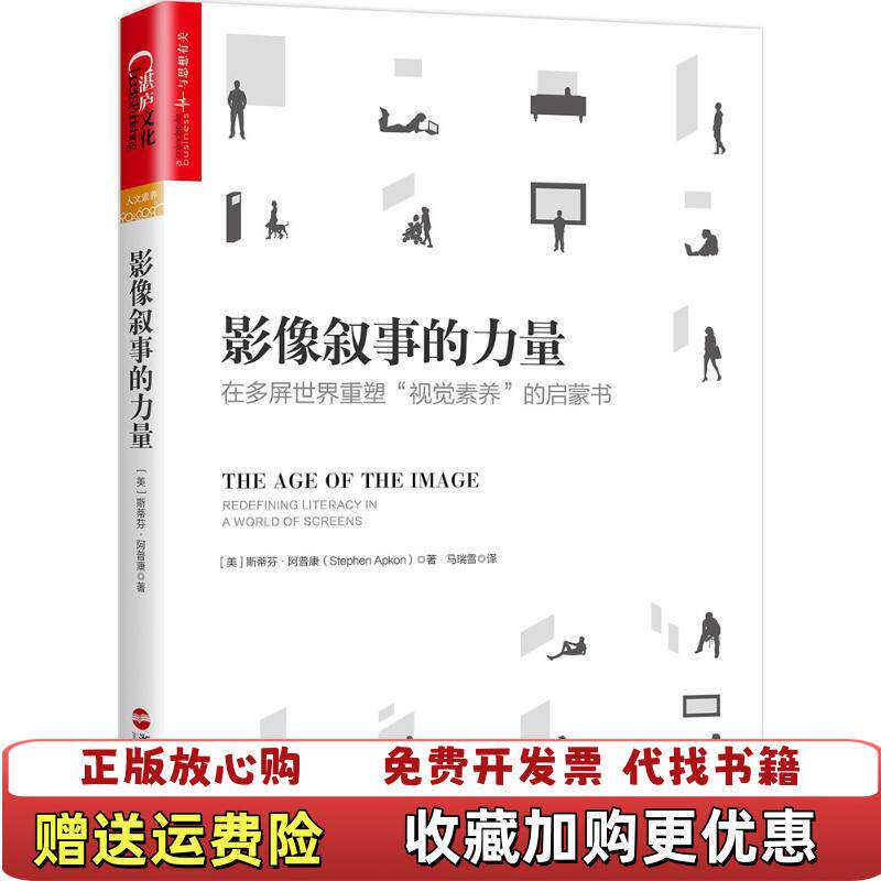 【正版图书】影像叙事的力量美斯蒂芬阿普康StephenApkon著浙江人民出版社9787213079818