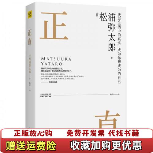【正版图书】正直找寻生活中的真实成为你想成为的自己日松浦弥太