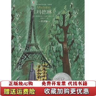 本美路德维格贝梅尔曼斯朝华出版 玛德琳平装 图书 社9787505436411 正版