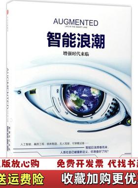【正版图书】智能浪潮 增强时代来临布雷特 金 Brett King中信出版社9787508677361布雷特 金 Bre