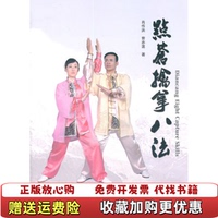 【正版圖書(shū)】點(diǎn)蒼擒拿八法肖作洪 著  曾亦菡 著北京師范大學(xué)出版社9787303122042