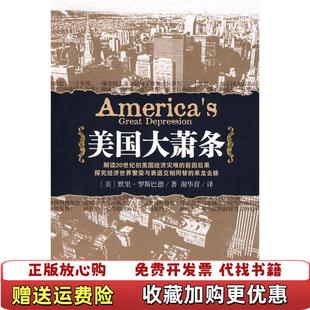 美国大萧条美默里罗斯巴德Rothbard 图书 著谢华育 社9787208083158 译上海人民出版 正版