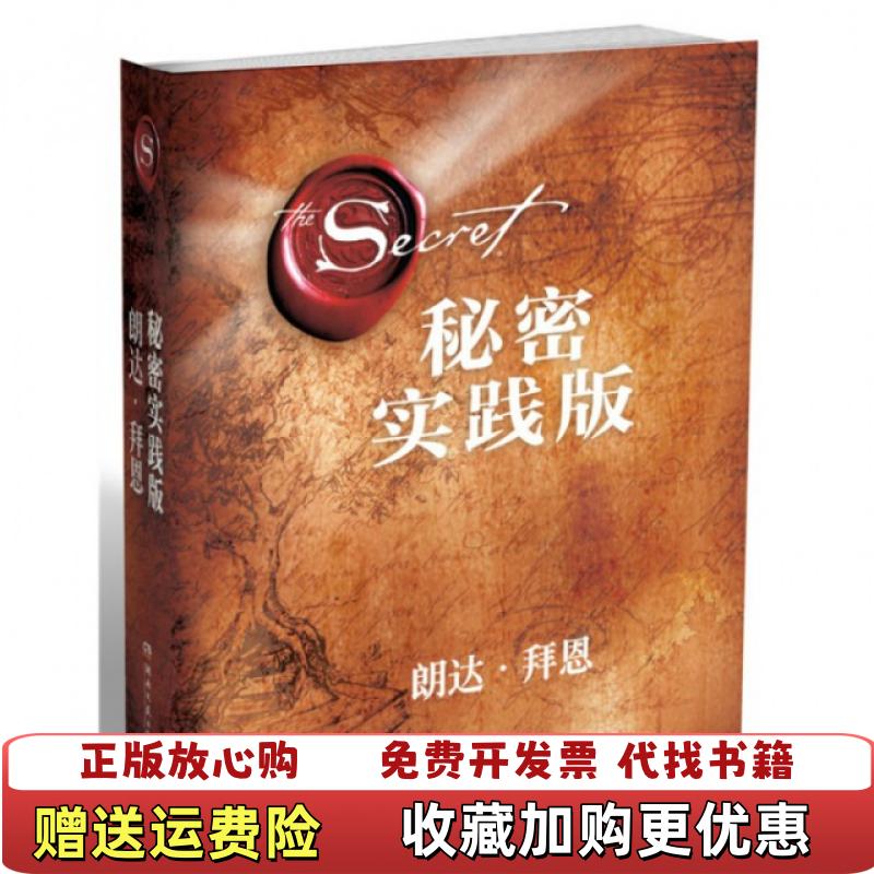 【正版图书】秘密实践版 澳朗达拜恩 湖南文艺出版社澳朗达拜恩顾芯宇博集天卷 出品湖南文艺出版社9787540468514