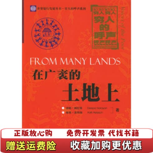 【正版图书】在广袤的土地上纳拉扬皮特施著崔惠玲译中国人民大学出版社9787300052939