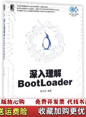 【正版图书】深入理解BootLoader胡尔佳  著机械工业出版社9787111485704