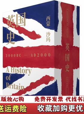 【正版图书】英国史1在世界的边缘3000BCAD1603英西蒙沙玛Simon Schama中信出版集团978750864