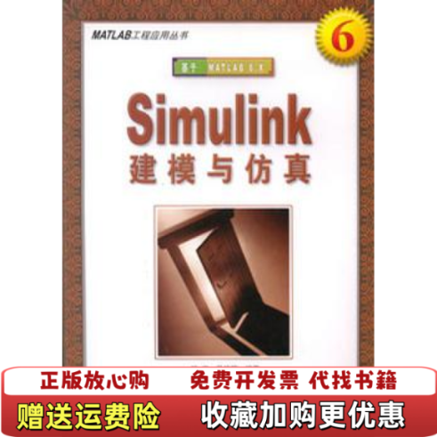 【正版图书】Simulink建模与仿真姚俊马松辉编著西安电子科技大学出版社9787560611341