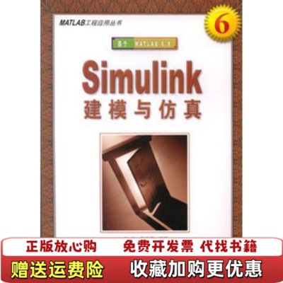 【正版图书】Simulink建模与仿真姚俊马松辉编著西安电子科技大学出版社9787560611341
