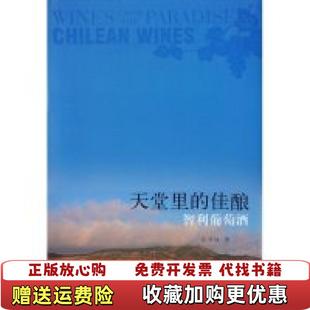 天堂里 图书 佳酿吴书仙 著世纪出版 社9787208081543 集团上海人民出版 正版