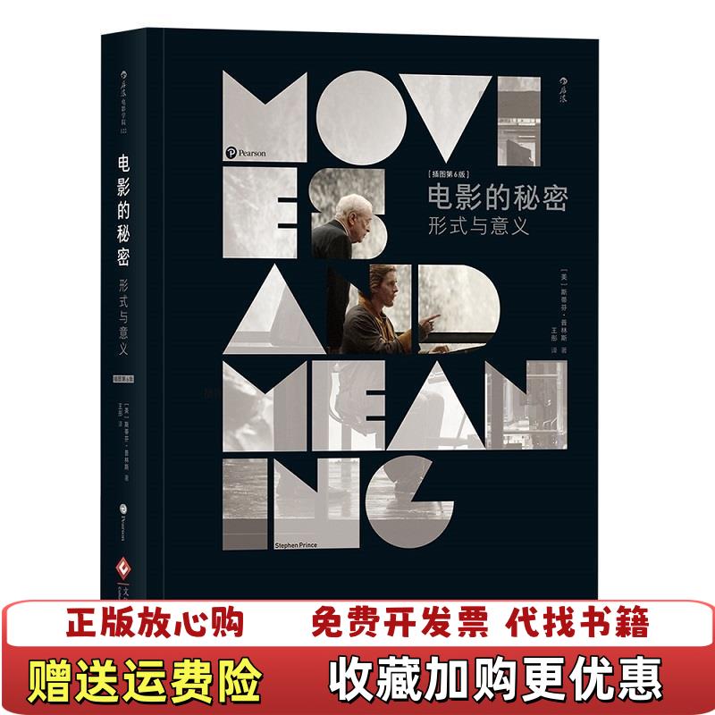 【正版图书】电影的秘密美 斯蒂芬普林斯 Stephen Prince文化发展出版社9787514220001美 斯蒂芬普