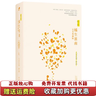 【正版图书】暗恋橘生淮南八月长安湖南文艺出版社9787540465995