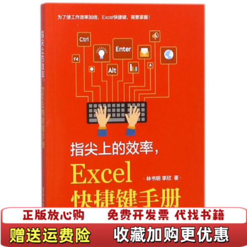 【正版图书】指尖  林书明 电子工业出版社林书明李欣  著电子工业出版社9787121333644,书籍/杂志/报纸,自由组合套装,淘宝优惠券,粉丝福利购,淘宝优惠卷