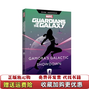 银河护卫队美国漫威公司华东理工大学出版 图书 社9787562857396 正版