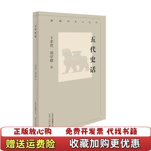【正版图书】新编历史小丛书卞孝萱郑学檬北京人民出版社9787530004470