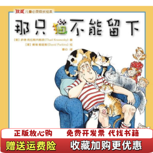 【正版图书】那只猫不能留下美萨德克拉斯内斯凯Thad Krasnesky  著化学工业出版社9787122118080