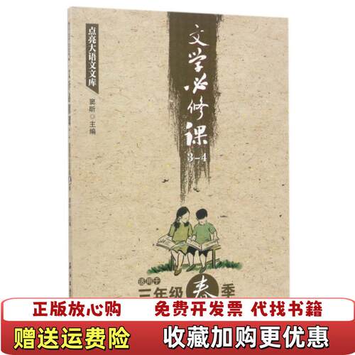 【正版图书】点亮大语文文库文学必修课窦昕编石油工业出版社9787518318438