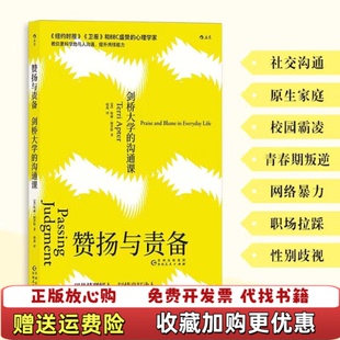 【正版图书】赞扬与责备剑桥大学的沟通课英特丽阿普特TerriApter著韩禹译贵州人民出版社9787221157171