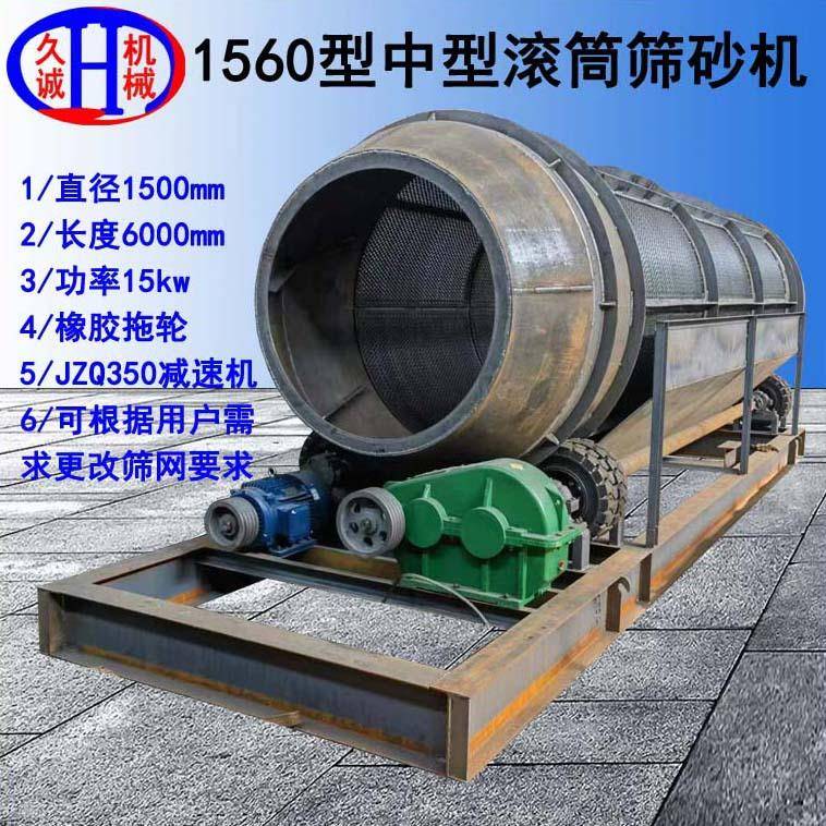 中型滚筒筛砂机1cm钢板冲孔板筛网物料分选1560型中型滚筒筛砂机