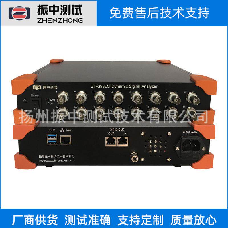 ZT-G8316I动态信号分析仪振动信号数据采集器
