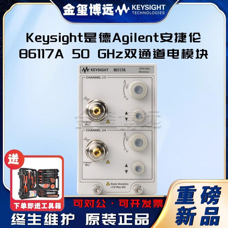 86117A50GHz双通道电模块