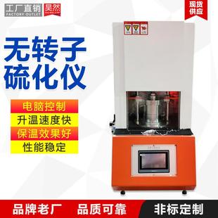 无转子硫化仪 实验室橡胶研究硫化硫变仪硫化时间扭距测试电脑式