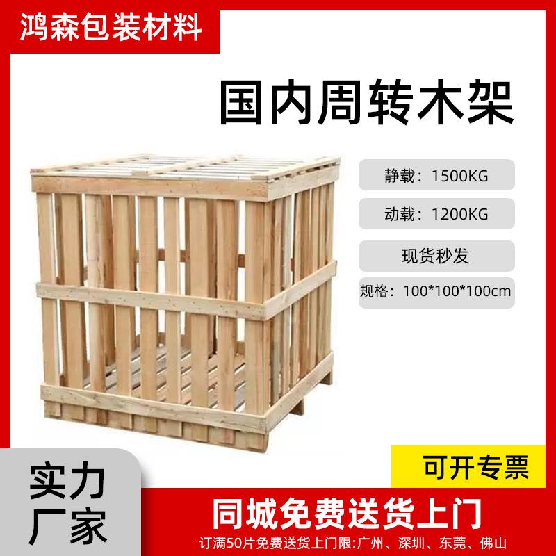 物流包装木条打木架出货木箱可拆卸免检出货包装木箱