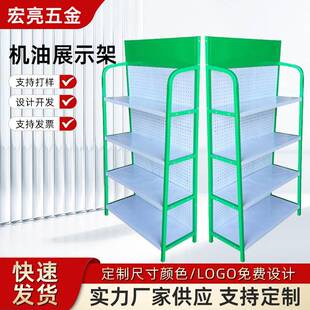 机油展架展示架超市四层小商品货架润滑油日用品货架防冻液展架